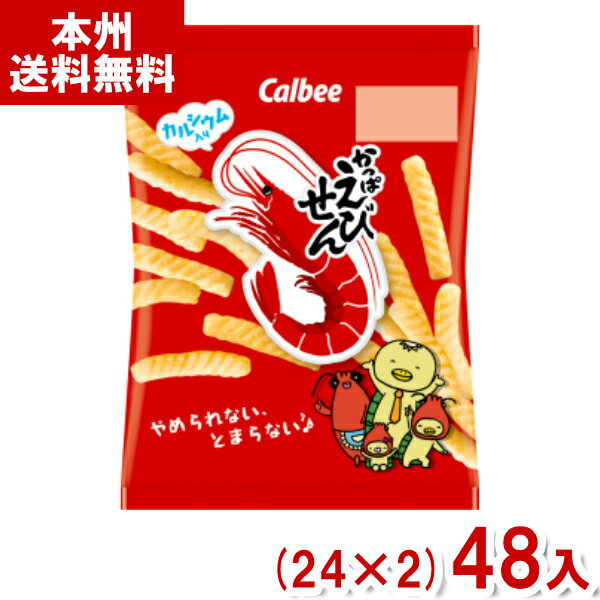 カルビー 26g かっぱえびせん 24 2 48入 Y12 2ケース販売 本州送料無料 