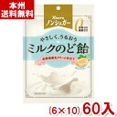 カンロ 72g ノンシュガーミルクのど飴 (6×10)60入 (人工甘味料不使用 飴 キャンディ) (ケース販売)(Y10) (本州送料無料)