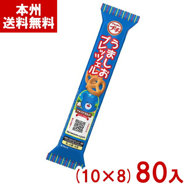 ブルボン 40g プチうましおプレッツェル (10×8)80入 (スナック おつまみ お菓子 おやつ 景品) (ケース販売)(Y10) (本州送料無料)