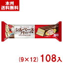 ブルボン シルベーヌバー (9×12)108入 (チョコレート ケーキ お菓子 景品 大量販売) (ケース販売)(Y10) (本州送料無料)