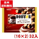 カバヤ 98g ドトール カフェショコラ (16×2) 32袋入 (チョコレート DOUTOR コーヒー お菓子) (Y10) (本州送料無料)