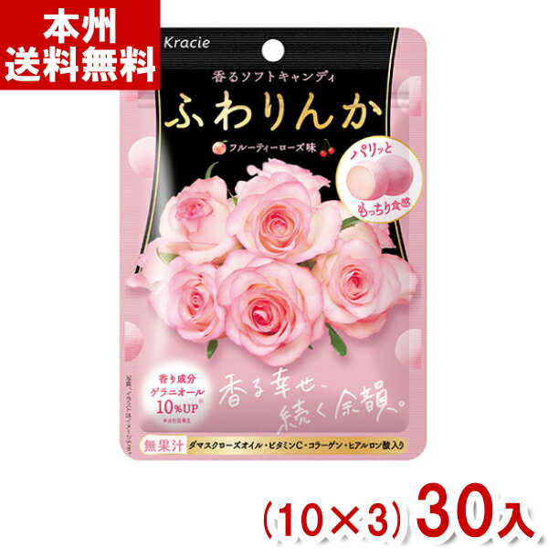 【内容量】 35g 【賞味期限】 メーカー製造日より15ケ月(未開封)です。実際にお届けする商品は、賞味期間は短くなりますのでご了承下さい。 【保存方法】 直射日光、高温多湿をおさけ下さい。 【原材料】 砂糖(国内製造)、デキストリン、植物油脂、還元水あめ、ゼラチン、でん粉/ソルビトール、酸味料、ビタミンC、糊料(アラビアガム)、香料、乳化剤、ムラサキイモ色素、ヒアルロン酸、(一部にゼラチンを含む) 【商品説明】 柔らかなローズの香りが楽しめるパリッともっちりとした食感のソフトキャンディです。 ローズに含まれる香り成分ゲラニオールが10%UP(当社従来比） 息からカラダまでふんわり香ります。 華やかなローズの香りとフルーティーな味わいのフルーティローズ味。 ローズ由来のダマスクローズオイル、ビタミンC、コラーゲン、ヒアルロン酸入り。 上品さとかわいらしさが兼備わったバラのブーケのパッケージは、カバンに入れて持ち歩きたくなるデザイン。 持ち運びしやすいチャック付きパウチです。 ※特許No.6030163 ※「ふわりんか」は独自技術で香り成分ゲラニオールを配合し、特許を取得したお菓子です。 クラシエ クラシエフーズ Kracie ふわりんか フルーティーローズ ビューティーローズ フワリンカ ソフトキャンディ ソフトキャンデー ローズキャンディ ローズ キャンディー キャンデー キャンディ 飴 アメ あめ お菓子 おかし おやつ まとめ買い まとめ売り 箱買い 箱 大量販売 卸売 送料無料