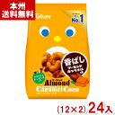 【内容量】 60g 【賞味期限】 メーカー製造日より6ケ月(未開封)です。実際にお届けする商品は、賞味期間は短くなりますのでご了承下さい。 【保存方法】 直射日光、高温多湿をおさけ下さい。 【原材料】 コーングリッツ（国内製造）、砂糖、植物油脂、アーモンド粉砕品、マーガリン、アーモンドペースト、加糖れん乳、食塩／ソルビトール、カラメル色素、香料、乳化剤、カロチノイド色素、（一部に卵・乳成分・落花生・アーモンド・大豆を含む） 【商品説明】 ふんわり、さくさく、そしてすうっととろける優しいおいしさのキャラメルコーンに、 アーモンドペーストを使用してコク深い味わいに仕上げました。 クラッシュアーモンド入りで、香ばしい味わいをお楽しみいただけます。 東ハト トウハト トーハト キャラメルコーン アーモンド アーモンドキャラメル アーモンド入り スナック お菓子 おかし おやつ 卸売り 問屋 箱買い 箱 ケース 大量販売 送料無料 アミューズメント ゲームセンター クレーンゲーム 景品 賞品 こども会 子供会 イベント 行事 粗品 販促品 まとめ買い まとめ売り