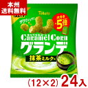 東ハト 55g キャラメルコーン グランデ 抹茶ミルク味 (12×2)24入 (スナック お菓子) (2ケース販売)(Y12) (本州送料無料)