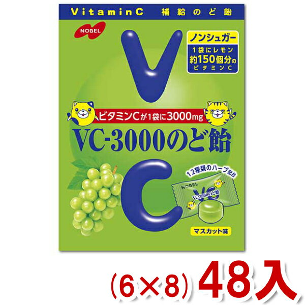 ノーベル 90g VC-3000のど飴 マスカット (6×8)48入 (ケース販売) (Y12) (本州送料無料)