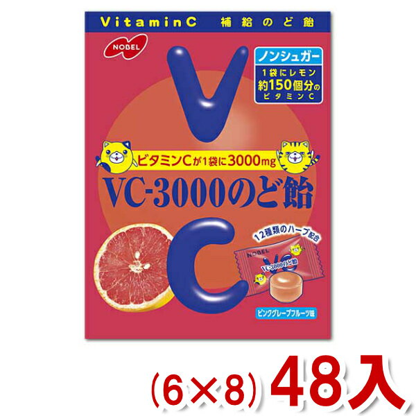 ノーベル 90g VC-3000のど飴 ピンクグレープフルーツ (6×8)48入 (ケース販売) (Y12) (本州送料無料)