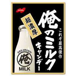 ノーベル 俺のミルク 80g×6入 (キャンディ 飴 まとめ買い)