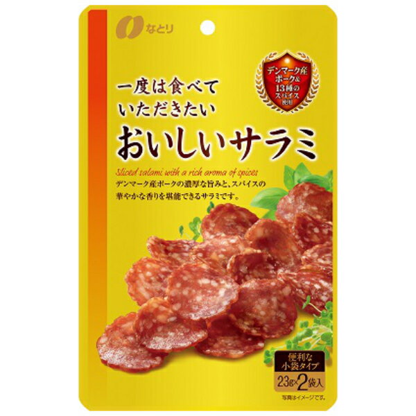 【内容量】 46g(23g×2袋) 【賞味期限】 メーカー製造日より5ケ月(未開封)です。実際にお届けする商品は、賞味期間は短くなりますのでご了承下さい。 【保存方法】 直射日光、高温多湿をおさけ下さい。 【原材料】 豚肉（デンマーク）、豚脂肪、食塩、粉末水あめ、結着材料（粗ゼラチン、乳たん白）、香辛料／ソルビトール、調味料（アミノ酸等）、リン酸塩（Na）、酸化防止剤（ビタミンC）、発色剤（亜硝酸Na）、香辛料抽出物、（一部に乳成分・大豆・豚肉を含む） 【商品説明】 カルダモンやナツメグなど13種類のスパイスでデンマーク産ポークを味付けしました。 スモークした後にじっくり寝かせ、濃厚な旨みと香りを堪能できる上質なサラミに仕上げています。