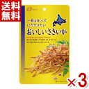 なとり 一度は食べていただきたい おいしいさきいか 26g×3入 (ポイント消化) (CP)(賞味期限2024.6.16) (メール便全国送料無料)