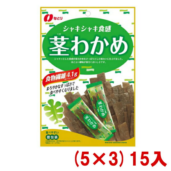 【内容量】 70g 【賞味期限】 メーカー製造日より4ケ月(未開封)です。実際にお届けする商品は、賞味期間は短くなりますのでご了承下さい。 【保存方法】 直射日光、高温多湿をおさけ下さい。 【原材料】 わかめ、砂糖、食塩、みりん、たん白加水分解物（大豆を含む）／ソルビトール、酸味料、調味料（アミノ酸等） 【商品説明】 まろやかな酸味で食べやすさアップ！ボリュームパック茎わかめ！ シャキッとした歯ごたえの茎わかめを、食べやすいサイズにカットして、 便利な個包装にしました。ほどよい酸味が後引くおいしさです。 体にうれしい食物繊維も含まれています。