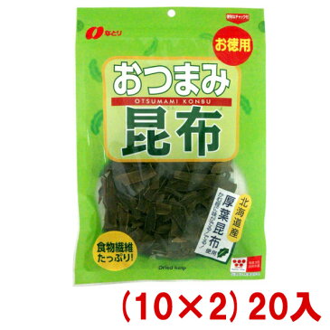 なとり お徳用 おつまみ昆布 (10×2)20入 (本州送料無料)