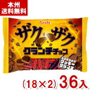 フルタ 121g ザクザククランチチョコ (18×2)36袋 (チョコレート 大袋 お菓子 景品) (Y12)(ケース販売) (本州送料無料)