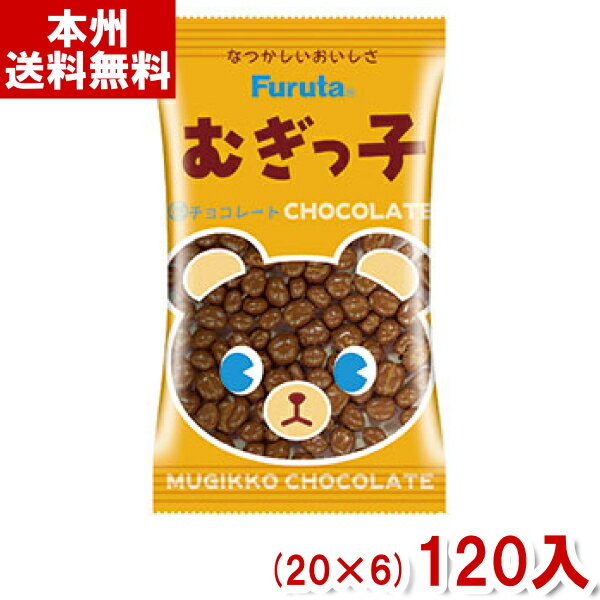 【内容量】 13g 【賞味期限】 メーカー製造日より12ケ月(未開封)です。実際にお届けする商品は、賞味期間は短くなりますのでご了承下さい。 【保存方法】 直射日光、高温多湿をおさけ下さい。 【原材料】 砂糖、小麦パフ、植物油脂、乳糖、全粉乳、ココアパウダー、脱脂粉乳、カカオマス、ココアバター、光沢剤、増粘剤（アラビアガム）、乳化剤、香料、（【原材料】の一部に大豆を含む） 【商品説明】 麦パフにチョコレートをかけたかるい食感が特徴のチョコレート菓子です。 フルタ製菓 ふるた 麦チョコ むぎっこ むぎっ子 駄菓子 お菓子 おやつ まとめ買い まとめ売り