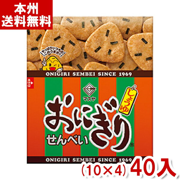 マスヤ 34g おにぎりせんべい BOX (10×4)40入 (煎餅 お菓子 おやつ 景品 まとめ買い) (Y10)(ケース販売) (本州送料無料)