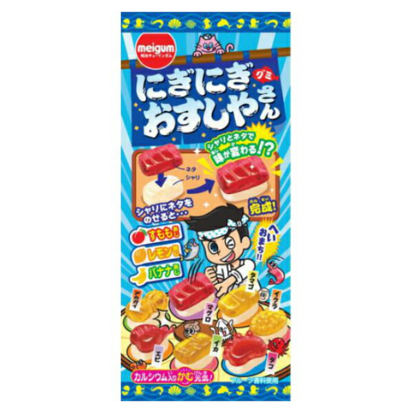 明治チューインガム にぎにぎおすしやさんグミ 21g×12入 (グミ 駄菓子 おやつ) 1