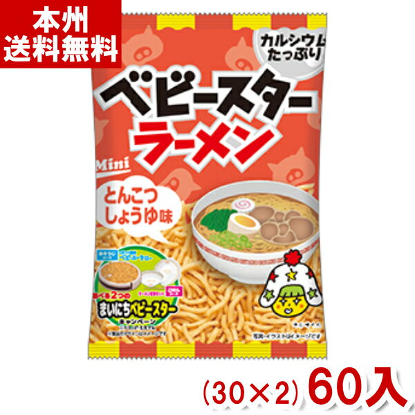 おやつカンパニー 20g ベビースターラーメン ミニ とんこつしょうゆ味 (30×2)60入 (Y80) (本州送料無料)