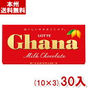 ロッテ ガーナミルク 50g (10×3)30入 (チョコレート) (Y80) (本州送料無料) その1