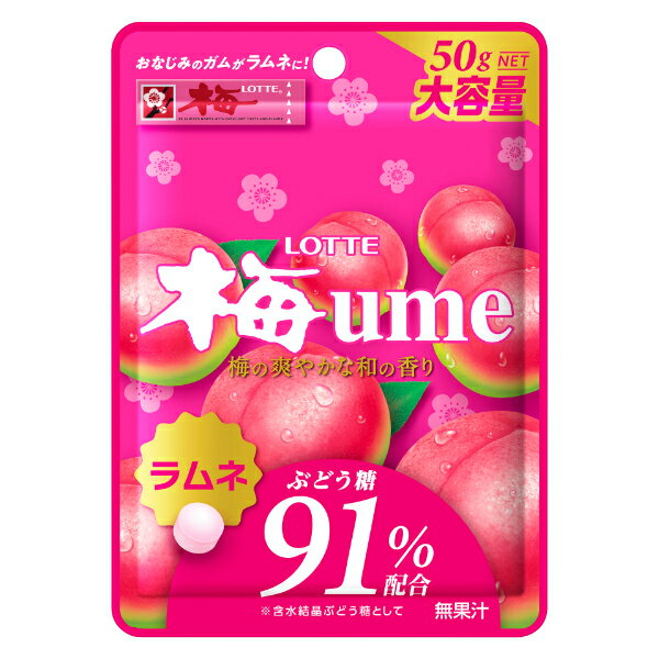 ロッテ 梅ラムネ 50g×10入 (ラムネ チャック付き ぶどう糖 お菓子 まとめ買い)