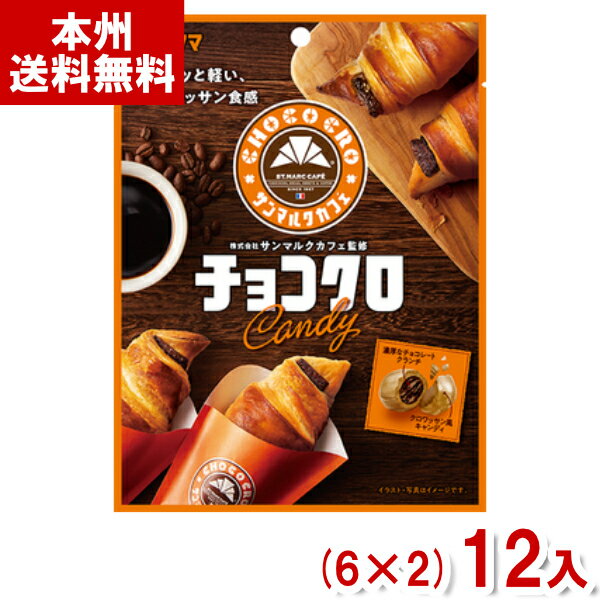 サクマ 50g チョコクロキャンディ (6×2)12入 (キャンディ 飴) (Y80) (本州送料無料)