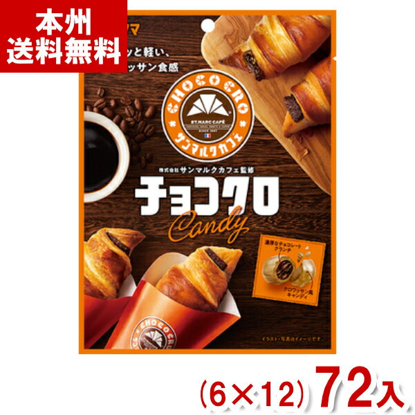 サクマ 50g チョコクロキャンディ (6×12)72入 (Y14)(ケース販売) (本州送料無料)