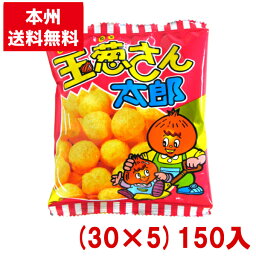 菓道 玉葱さん太郎 (30×5)150入 (駄菓子 スナック まとめ買い)(本州送料無料)