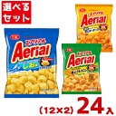 ヤマザキビスケット YBC エアリアル Aerial (12入×2種)24入 (Y12) (2つ選んで本州送料無料)