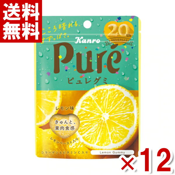 カンロ 56g ピュレグミ レモン (6×2)12袋入 (CP)(賞味期限2023.6月末) (メール便全国送料無料)