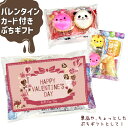 お菓子 詰め合わせ 3点セット (バレンタインカード付き ぷちギフト) (バレンタイン 2025 ギフト プレゼント お菓子 景品) ゆっくんのお菓子倉庫 (セ...