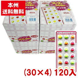 チーリン製菓 プチプチうらない チョコ玉 (30×4)120入 (駄菓子ぷちぷち占い)(本州送料無料)