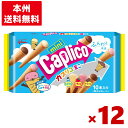 江崎グリコ カプリコミニ 大袋 12入 (チョコレート)(Y10)(本州送料無料)