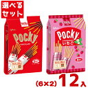 【内容量】 8袋 【賞味期限】 メーカー製造日より12ケ月(未開封)です。実際にお届けする商品は、賞味期間は短くなりますのでご了承下さい。 【保存方法】 直射日光をさけ、28℃以下で保存してください。 【原材料】 (ポッキーチョコレート) 小麦粉（国内製造）、砂糖、カカオマス、植物油脂、全粉乳、ショートニング、モルトエキス、でん粉、イースト、食塩、ココアバター／乳化剤、香料、膨脹剤、アナトー色素、調味料（無機塩）、（一部に乳成分・小麦・大豆を含む） (いちごポッキー) 小麦粉（国内製造）、砂糖、植物油脂、乳糖、全粉乳、ショートニング、いちごパウダー、イースト、食塩／アカビート色素、調味料（無機塩）、香料、乳化剤、膨脹剤、（一部に乳成分・小麦・大豆を含む） 【商品説明】 お好きなフレーバーを選択肢よりお選びください。 軽快な食感に焼き上げたプレッツェルにコクのあるチョコレートをコーティング。 ポキッとした心地のよい食感のポッキーは、楽しさいっぱいの弾むおい しさです。 ご家庭での買い置きに便利な8袋入り。 アソートポッキー ポッキーアソート ポッキー 詰め合わせ ポッキーチョコレート チョコレートポッキー ポッキー Pocky 江崎グリコ グリコポッキー ポッキー袋 袋ポッキー ポッキーの日 チョコレート プレッツェル ポッキーの日 ポッキープリッツの日 お菓子 おやつ 送料無料 買い置き 買いだめ 業務用 卸売り 問屋 大量販売 バレンタイン 義理チョコ 友チョコ 推しチョコ ホワイトデー お返し ギフト プレゼント 会社 企業 法人 企画 イベント 行事 祭り 販促品 粗品 ノベルティ 参加賞 学童 子ども会 子供会 アミューズメント ゲームセンター クレーンゲーム 景品 賞品 まとめ買い まとめ売り