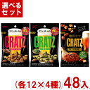 江崎グリコ クラッツ (各12袋×4種)48入 (おつまみ アソート 食べ比べ 糖質オフ お菓子 景品 販促) (Y12) (4つ選んで本州送料無料)