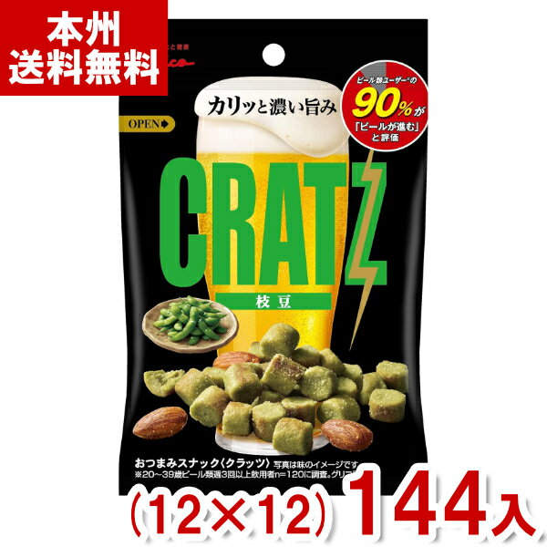 江崎グリコ 42g クラッツ 枝豆 (12×12)144入 (CRATZ おつまみ お菓子 景品 大量販売 販促 まとめ買い) (Y12)(ケース販売) (本州...