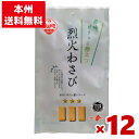 植垣米菓 烈火わさび 27g×12入 (ワサビ おかき 米菓 超激辛 お菓子 おやつ 小袋) (Y80)(ケース販売) (本州送料無料)