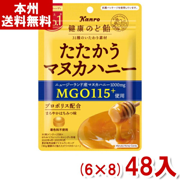 カンロ 80g 健康のど飴 たたかうマヌカハニー (6×8)