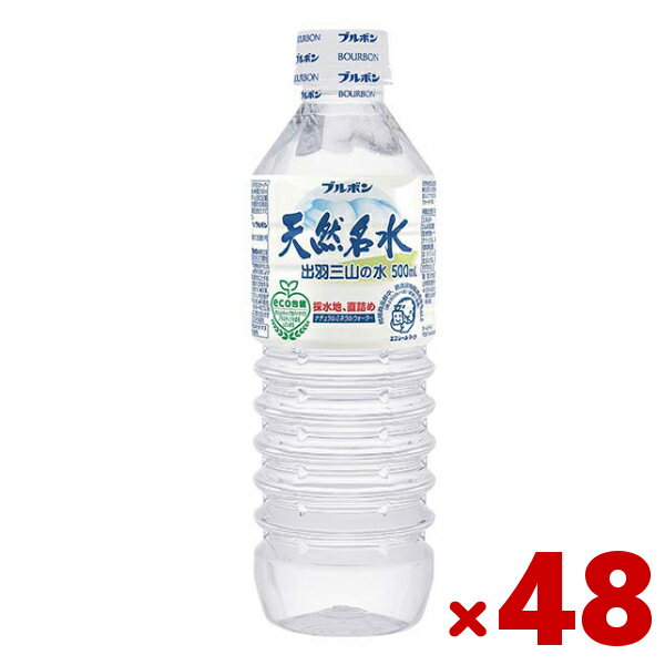 ブルボン 天然名水出羽三山の水 500ml (24×2)48入 (ミネラルウォーター)(Y16)(飲料) (本州送料無料)