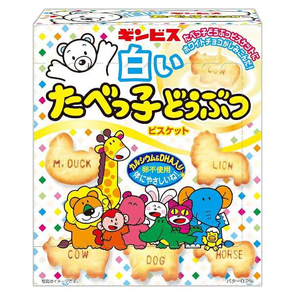ギンビス 白いたべっ子どうぶつ 50g×10入 (箱 ビスケット チョコレート しみチョコ スナック お菓子 景品 まとめ買い)