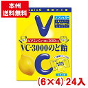 【内容量】 90g 【賞味期限】 メーカー製造日より12ケ月(未開封)です。実際にお届けする商品は、賞味期間は短くなりますのでご了承下さい。 【保存方法】 直射日光、高温多湿をおさけ下さい。 【原材料】 還元パラチノース（ドイツ製造）、還元水飴、ハーブエキス、カリンエキス、濃縮レモン果汁／ビタミンC、香料、甘味料（アスパルテーム・L-フェニルアラニン化合物、ステビア）、着色料（ウコン） 【商品説明】 ビタミンC力！ それは、あなたを笑顔にする力。 ちょっと疲れた時、リフレッシュしたい時にも。 VC-3000のど飴でおいしくチャージしよう！ 1袋にビタミンC3000mg(レモン果汁150個分)と、 ペパーミント・セージ・タイムなど12種類の配合ハーブとカリンエキスが入った、 ノンシュガーで、カロリーが気になる方にもうれしいヘルシータイプです。 ノーベル NOBEL VC3000のど飴 のど飴 レモンのど飴 のどあめ ノドアメ ノンシュガーキャンディ 砂糖不使用 ノンシュガー キャンデー キャンディ あめ アメ のどケア お菓子 おやつ 送料無料 大量販売 業務用 ばらまき 掴み取り つかみ取り 卸売り 問屋 企業 会社 イベント 行事 販促品 粗品 ノベルティ 差し入れ アミューズメント ゲームセンター クレーンゲーム 景品 賞品 まとめ買い まとめ売り