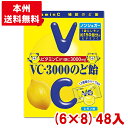 ノーベル 90g VC-3000のど飴 レモン (6×8)48袋入 (ノンシュガー キャンディ レモン) (ケース販売)(Y12) (本州送料無料)