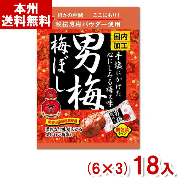 ノーベル 52g 男梅梅ぼし (6×3)18入 (梅干し うめ) (Y80) (本州送料無料)