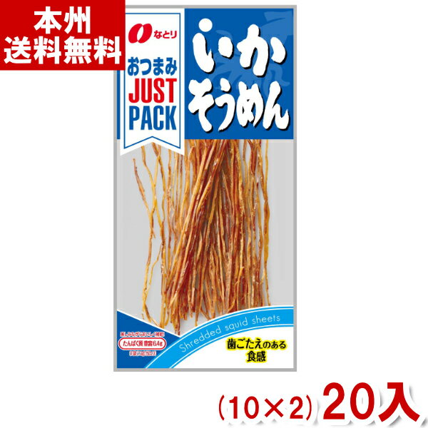 なとり 13g JUSTPACK いかそうめん (10×2)20入 (おつま...