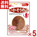 なとり いかそうめん チャック付 45g×5入 (ポイント消化) (np-3) (賞味期限2025.11月末) (メール便全国送料無料)