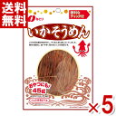 なとり いかそうめん チャック付 45g×5入 (ポイント消化)(CP) (賞味期限2024.11月末) (メール便全国送料無料)