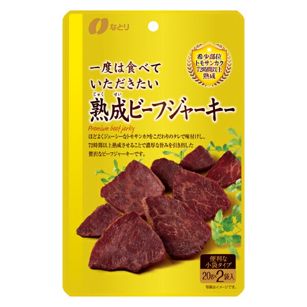 なとり 40g 一度は食べていただきたい 熟成ビーフジャーキー (おつまみ) (本州送料無料) 2