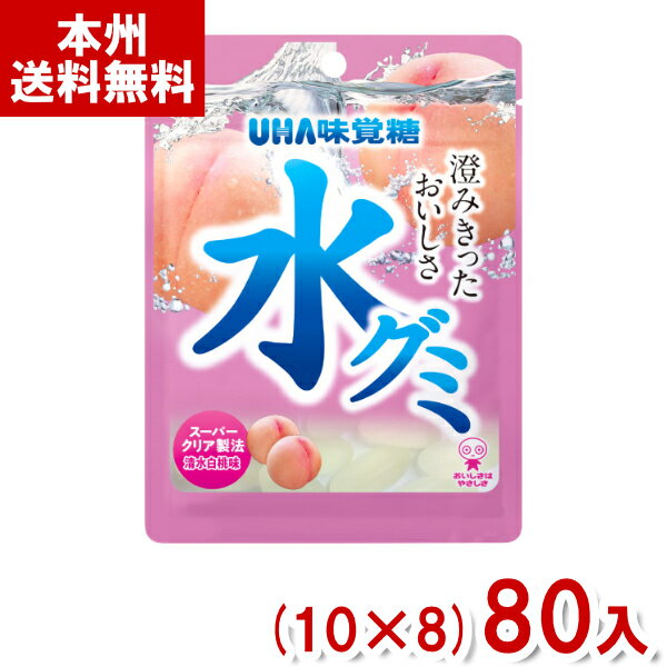 味覚糖 40g 水グミ 清水白桃味 10 8 80入 ピーチ もも モモ グミ 透明 お菓子 おやつ Y10 ケース販売 本州送料無料 