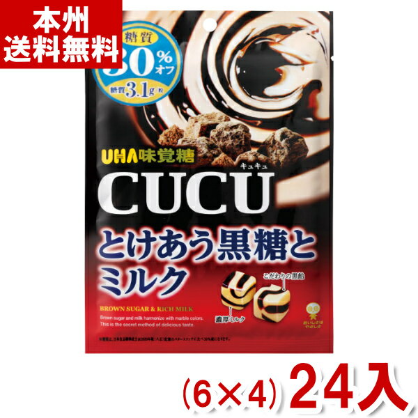 【内容量】 80g 【賞味期限】 メーカー製造日より18ケ月(未開封)です。実際にお届けする商品は、賞味期間は短くなりますのでご了承下さい。 【保存方法】 直射日光、高温多湿をおさけ下さい。 【原材料】 食物繊維（ポリデキストロース（アメリカ製造、中国製造））、水飴、砂糖、加工黒糖、粉乳、加糖練乳、植物油脂、果糖ぶどう糖液糖、黒糖、発酵調味料、生クリーム、食塩、黒糖蜜、乳等を主要原料とする食品／着色料（カラメル）、香料、甘味料（アセスルファムK、ステビア）、乳化剤、調味料（無機塩）、酸味料、塩化マグネシウム、（一部に卵・乳成分・大豆を含む） 【商品説明】 ・糖質30％オフ！ こだわりの黒糖と黒みつを楽しめるCUCUが登場！ ・糖質30％オフなのに濃厚 「おいしさ」と「糖質30％オフ」を両立させました。 こだわりの黒糖と黒みつが、濃厚なミルクと相性ぴったりです。 UHA味覚糖 キュキュ CUCUとけあう黒糖とミルク 糖質オフ キャンディ キャンデー 黒糖飴 あめ お菓子 おやつ まとめ買い まとめ売り