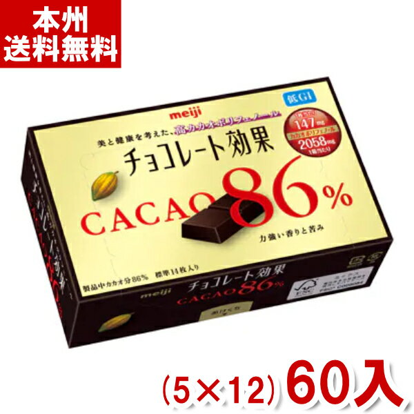 明治 70g チョコレート効果 カカオ86％ BOX (5×