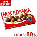 明治 マカダミアチョコレート (10×8)80入 (ケース販売)(Y10) (バレンタイン お菓子 チョコレート ナッツ) (本州送料無料)(4)