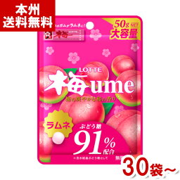 ロッテ 50g 梅ラムネ (ラムネ チャック付き ぶどう糖 お菓子 おやつ まとめ買い) (本州送料無料)