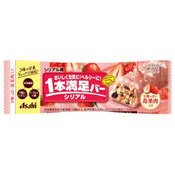 楽天ゆっくんのお菓子倉庫アサヒグループ食品 1本満足バー シリアル苺 9本入 （チョコレート お菓子 おやつ）